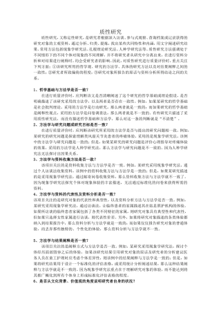 质性研究评价方法