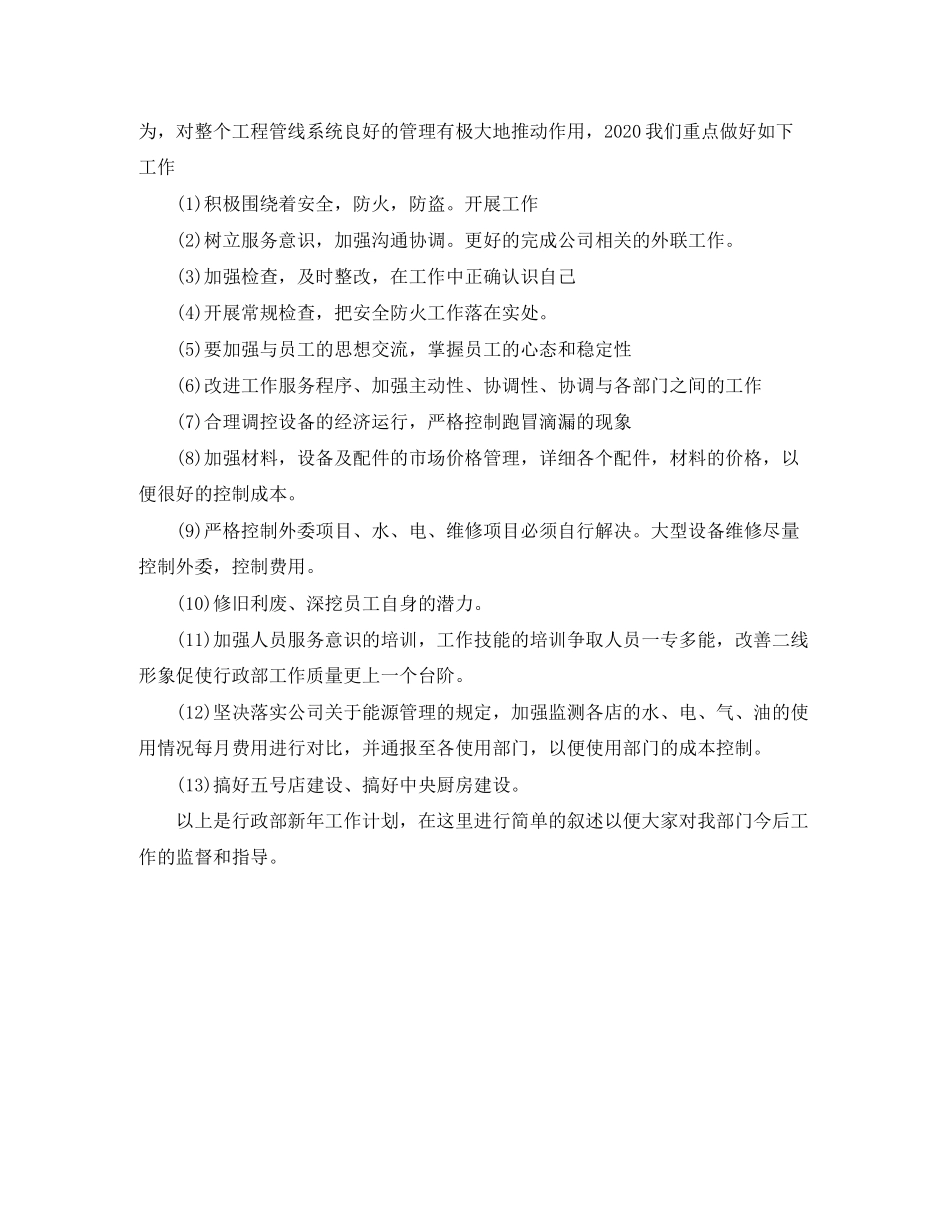 人事经理年度工作计划3_第2页