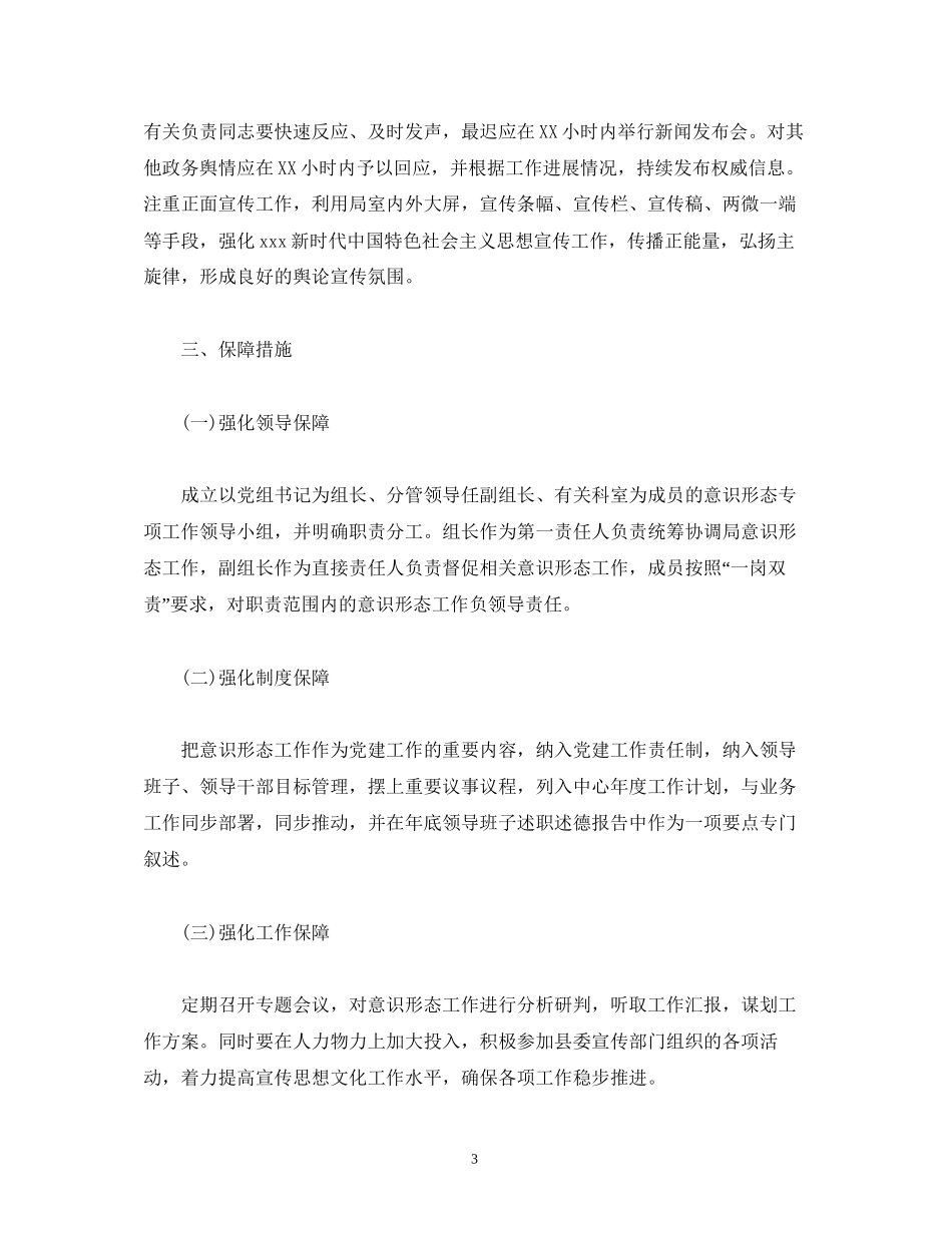 局年意识形态工作计划_第3页