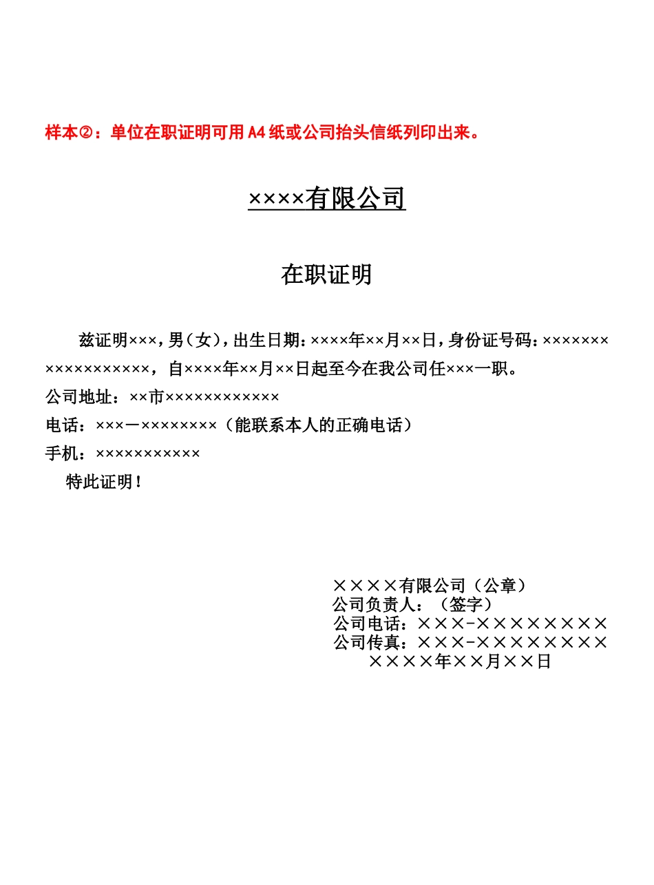 在职证明范本_第2页