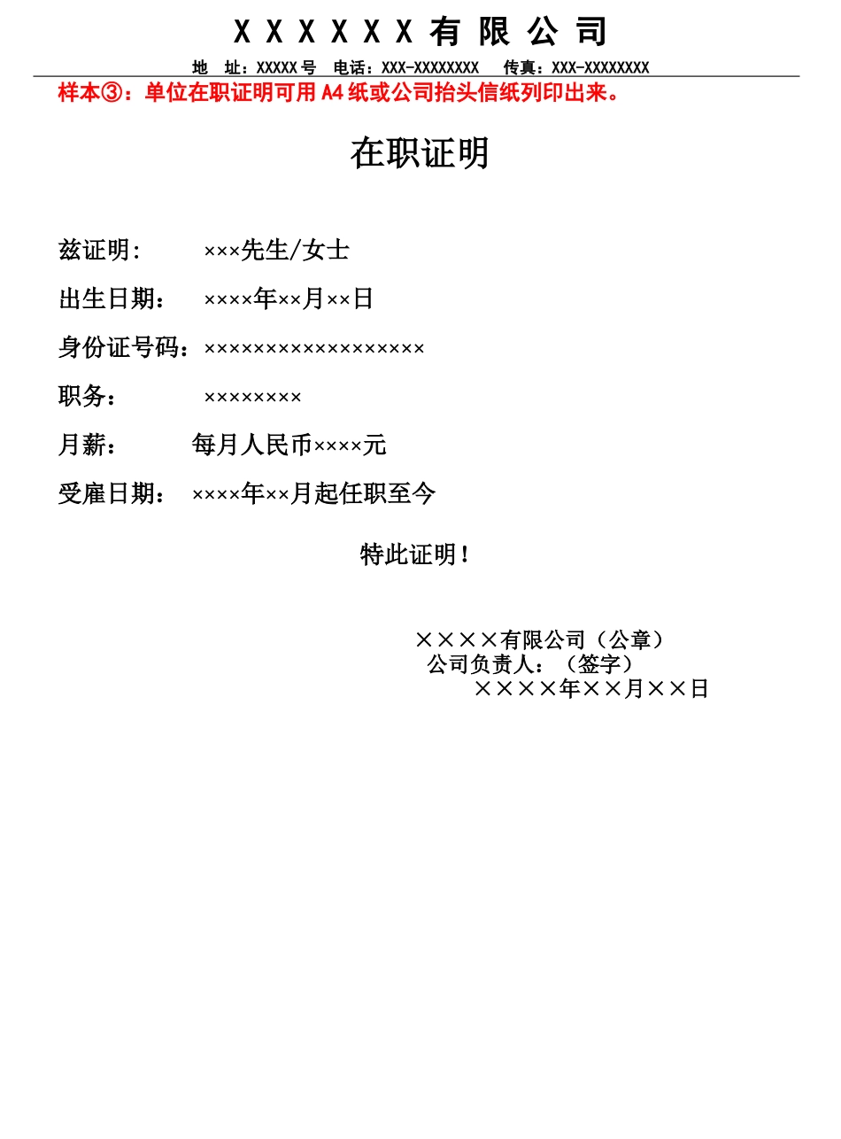 在职证明范本_第3页