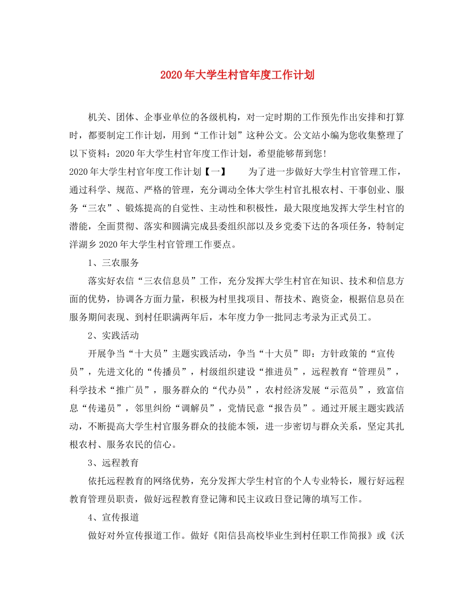 2020年大学生村官年度工作计划_第1页