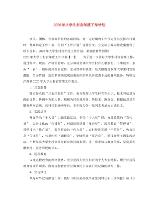 2020年大学生村官年度工作计划