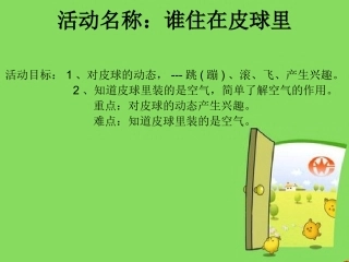 谁住在皮球里