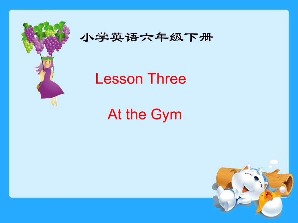 小学英语六年级_第1页