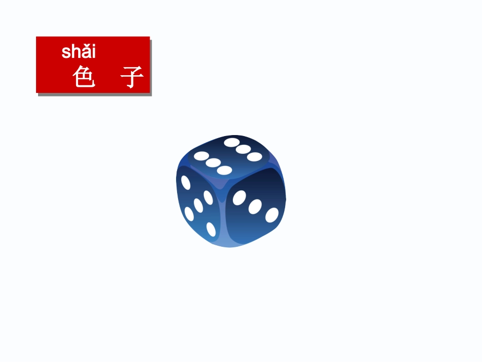 掷一掷(2)_第2页