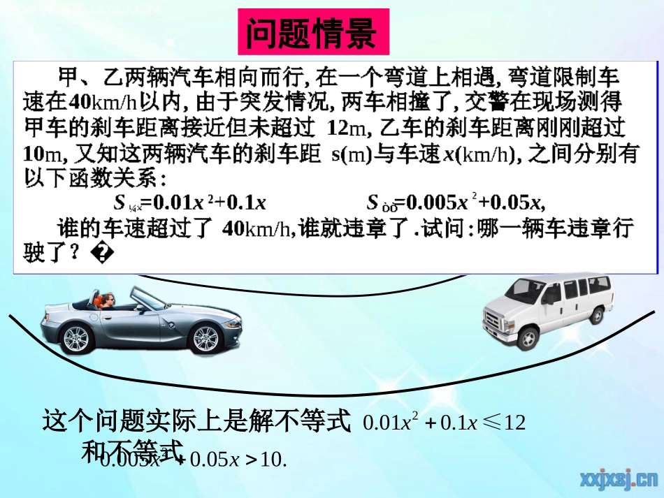 一元二次不等式解法 (2)_第2页