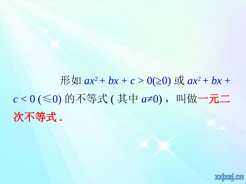 一元二次不等式解法 (2)_第3页
