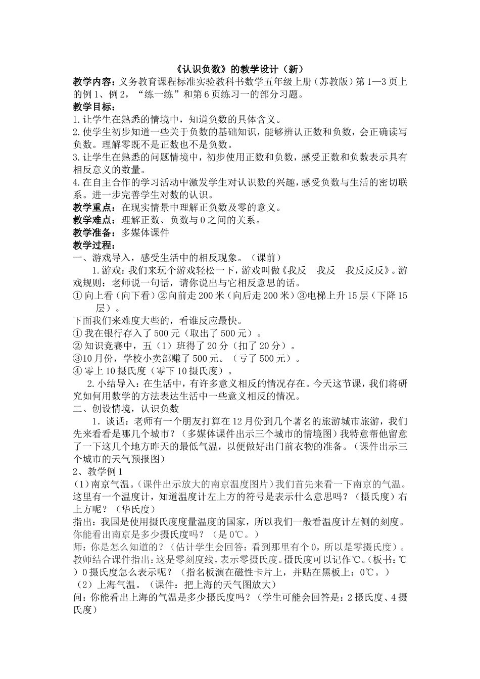 认识负数教案_第1页