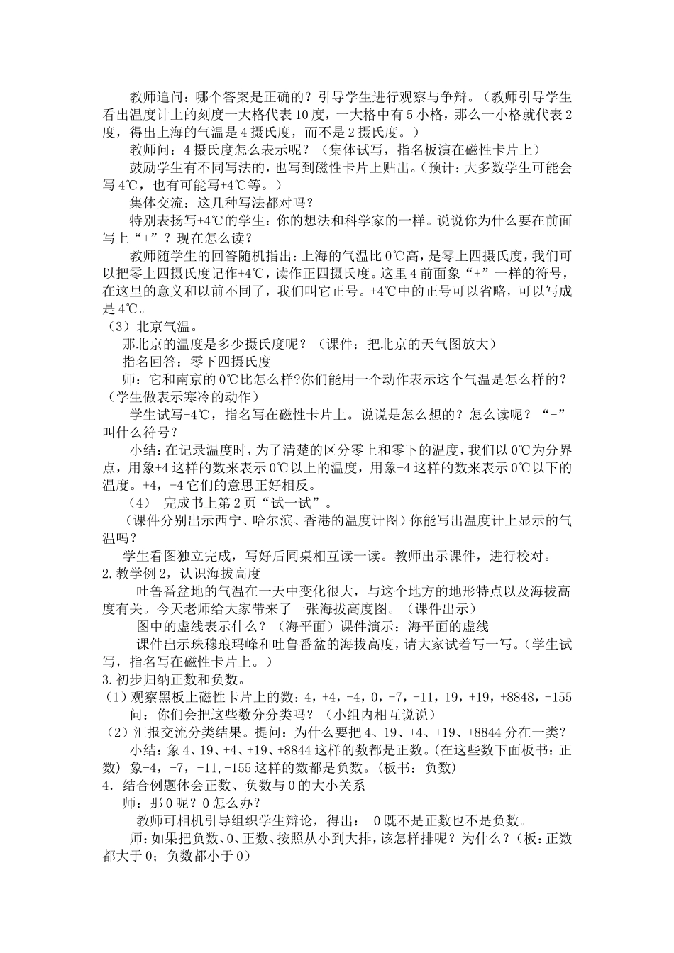 认识负数教案_第2页