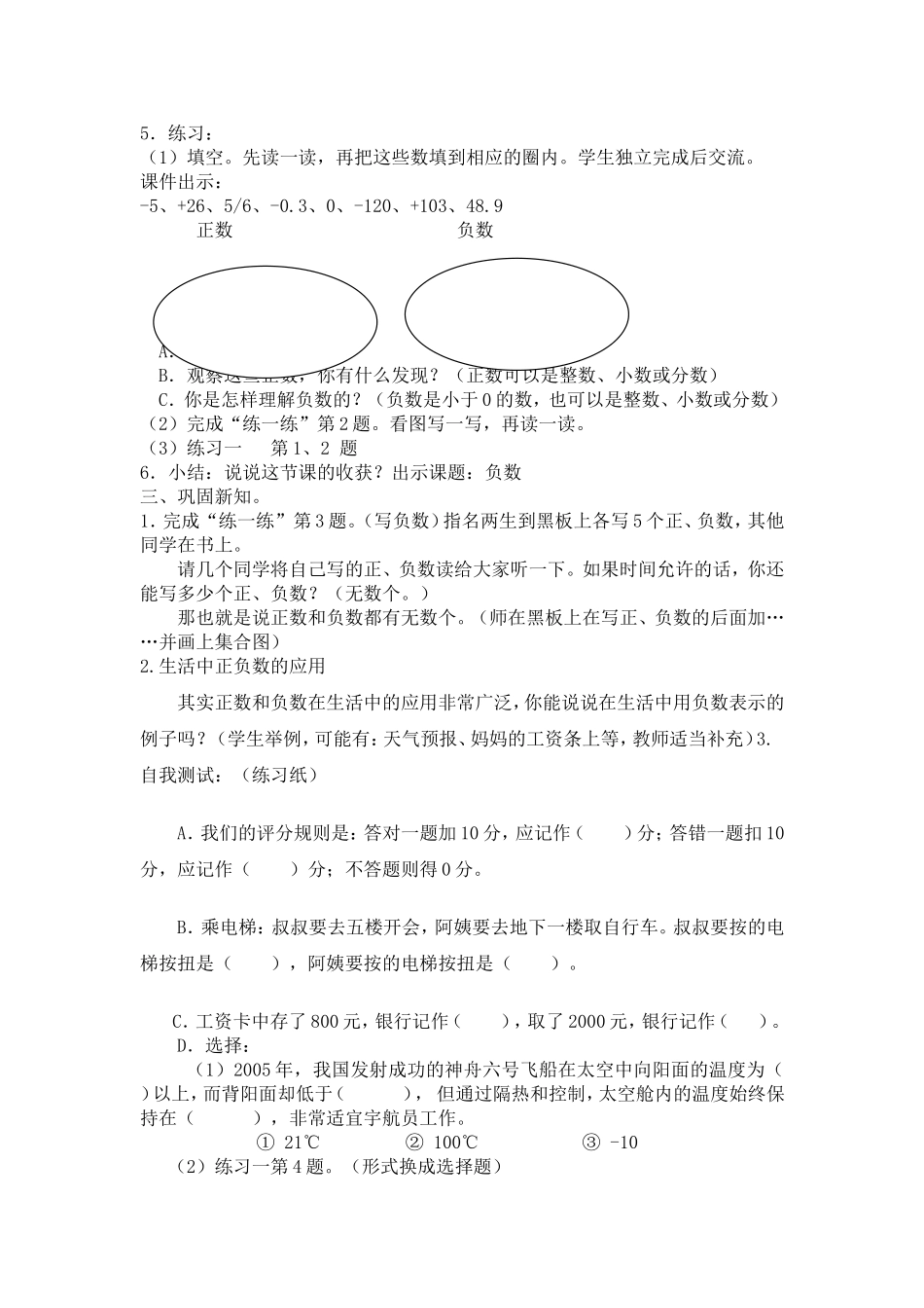 认识负数教案_第3页