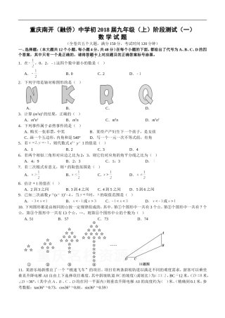 重庆南开(融侨)中学初2018届九年级(上)阶段测试(一)数-学-试-题