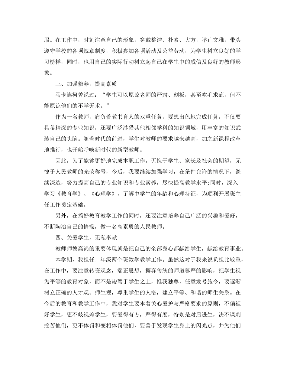 2020年数学教师个人工作计划_第2页
