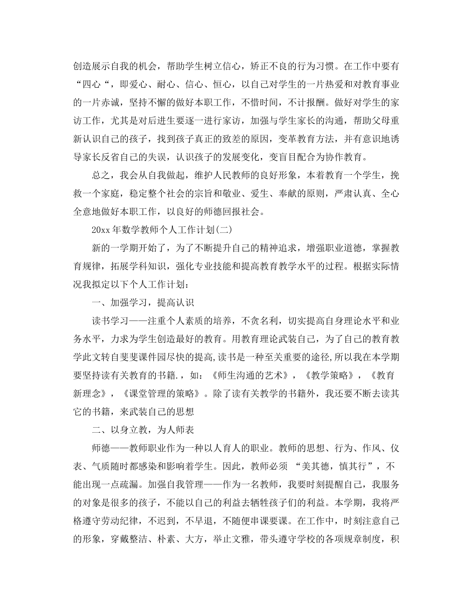 2020年数学教师个人工作计划_第3页