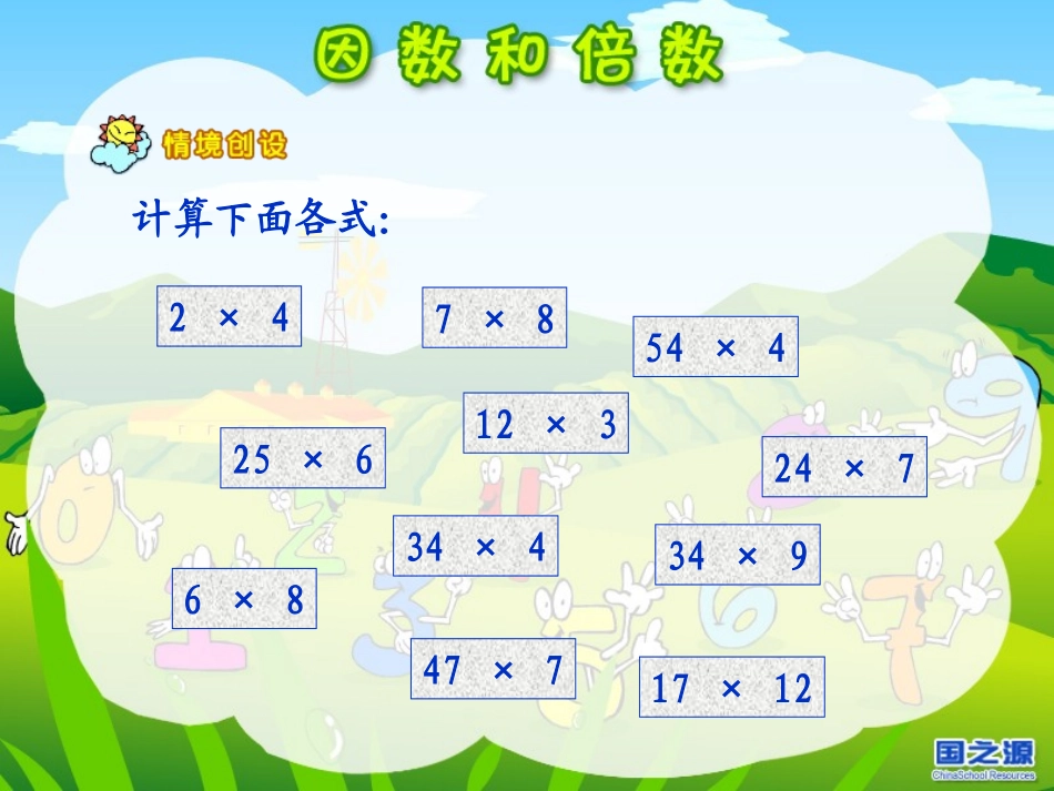 因数和倍数课件_第2页