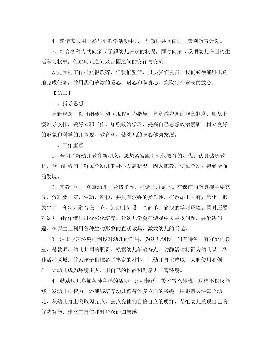 中班幼师个人工作计划书_第3页