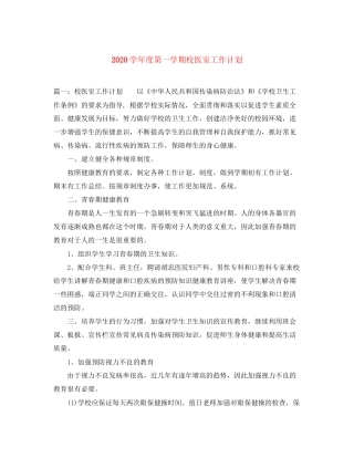 学年度第一学期校医室工作计划