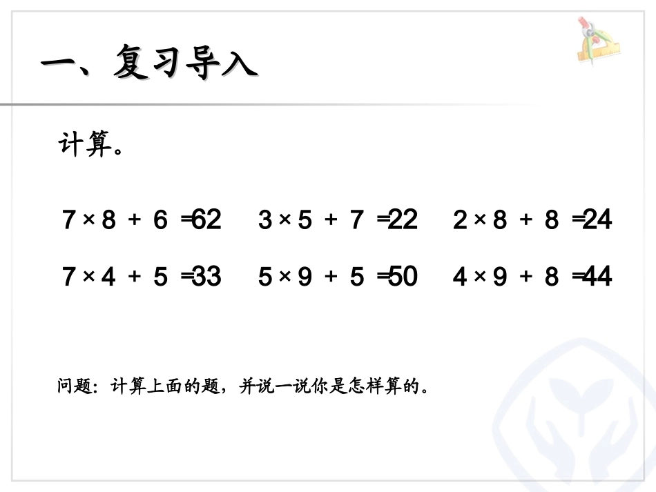 两位数乘一位数笔算（连续进位） (6)_第2页