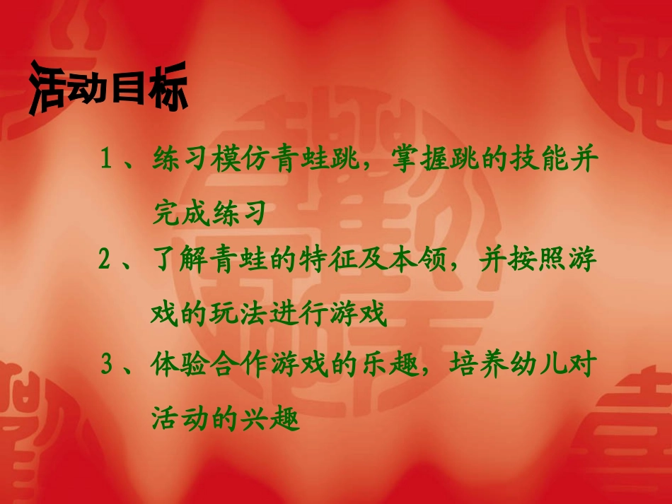 青蛙本领大课件_第2页