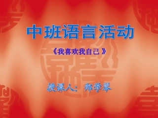 青蛙本领大课件