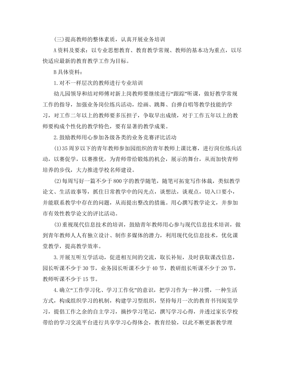 教师培训计划总结5篇精选范文模板_第3页