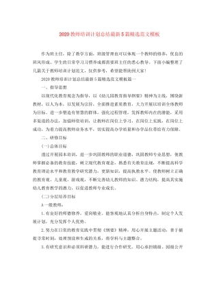 教师培训计划总结5篇精选范文模板