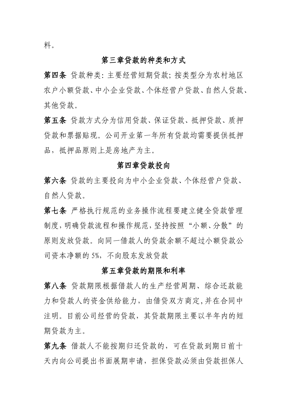 小额贷款有限责任公司业务管理制度及规程_第2页