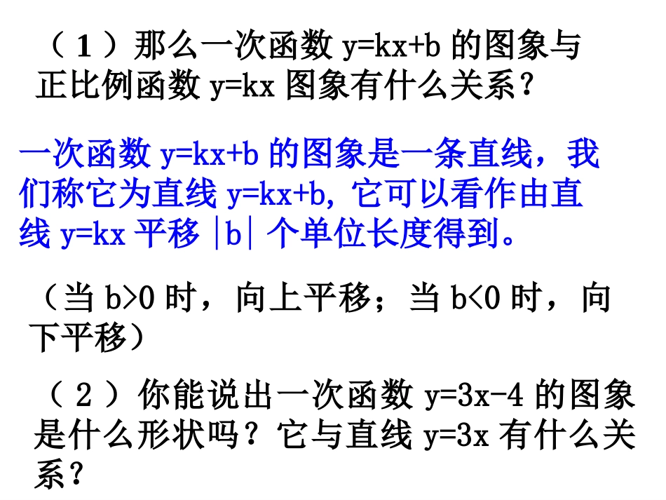 一次函数图像课件_第3页