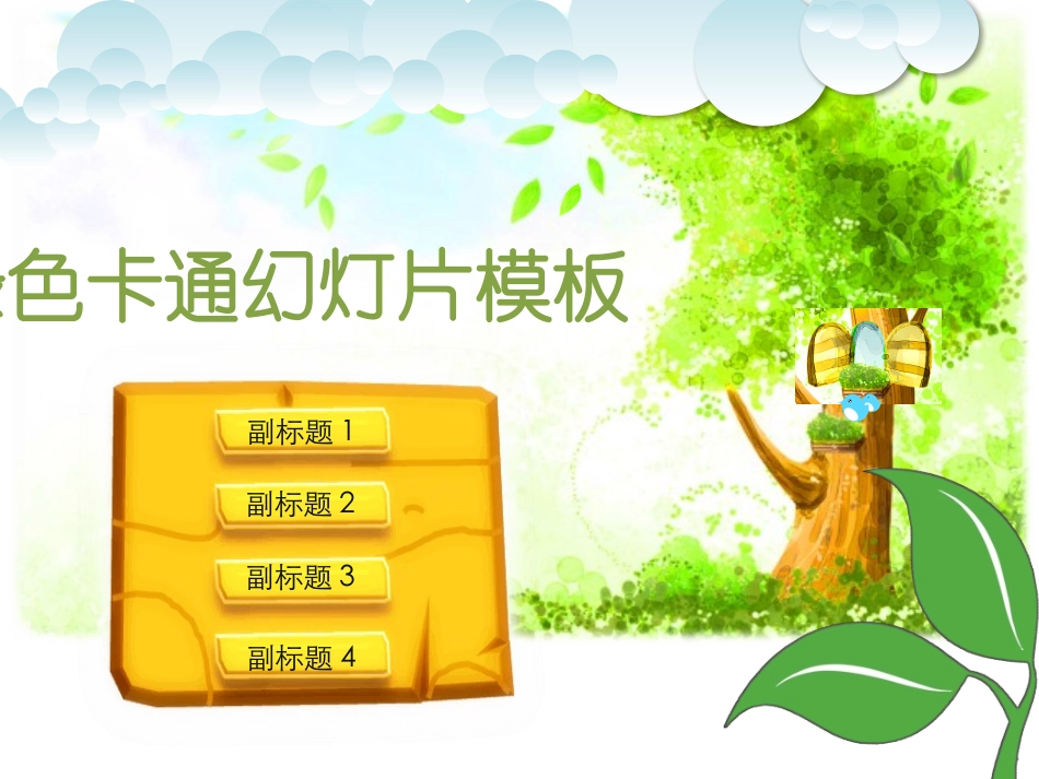 卡通动态模板_第1页