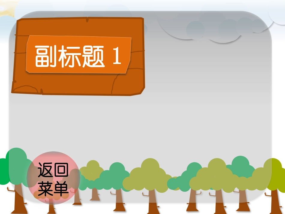 卡通动态模板_第2页