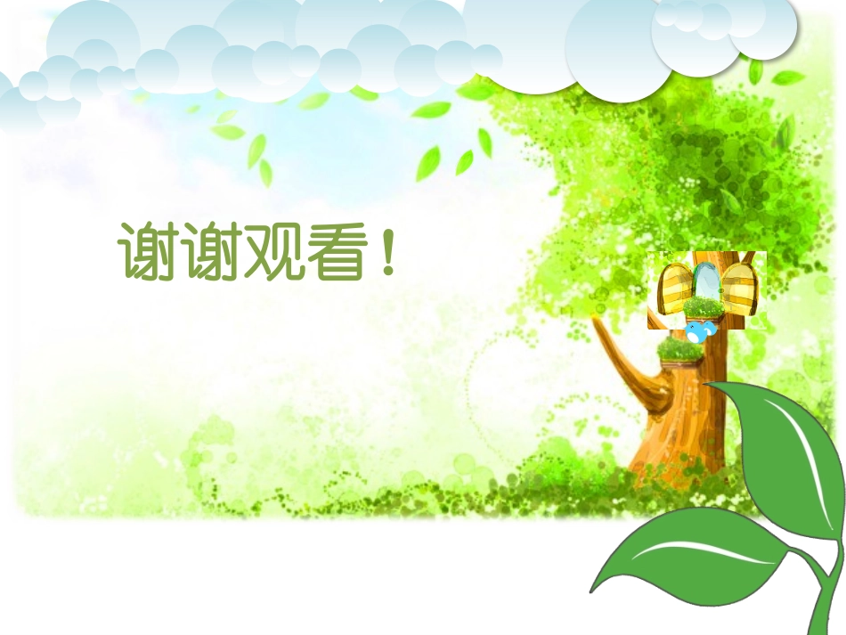卡通动态模板_第3页