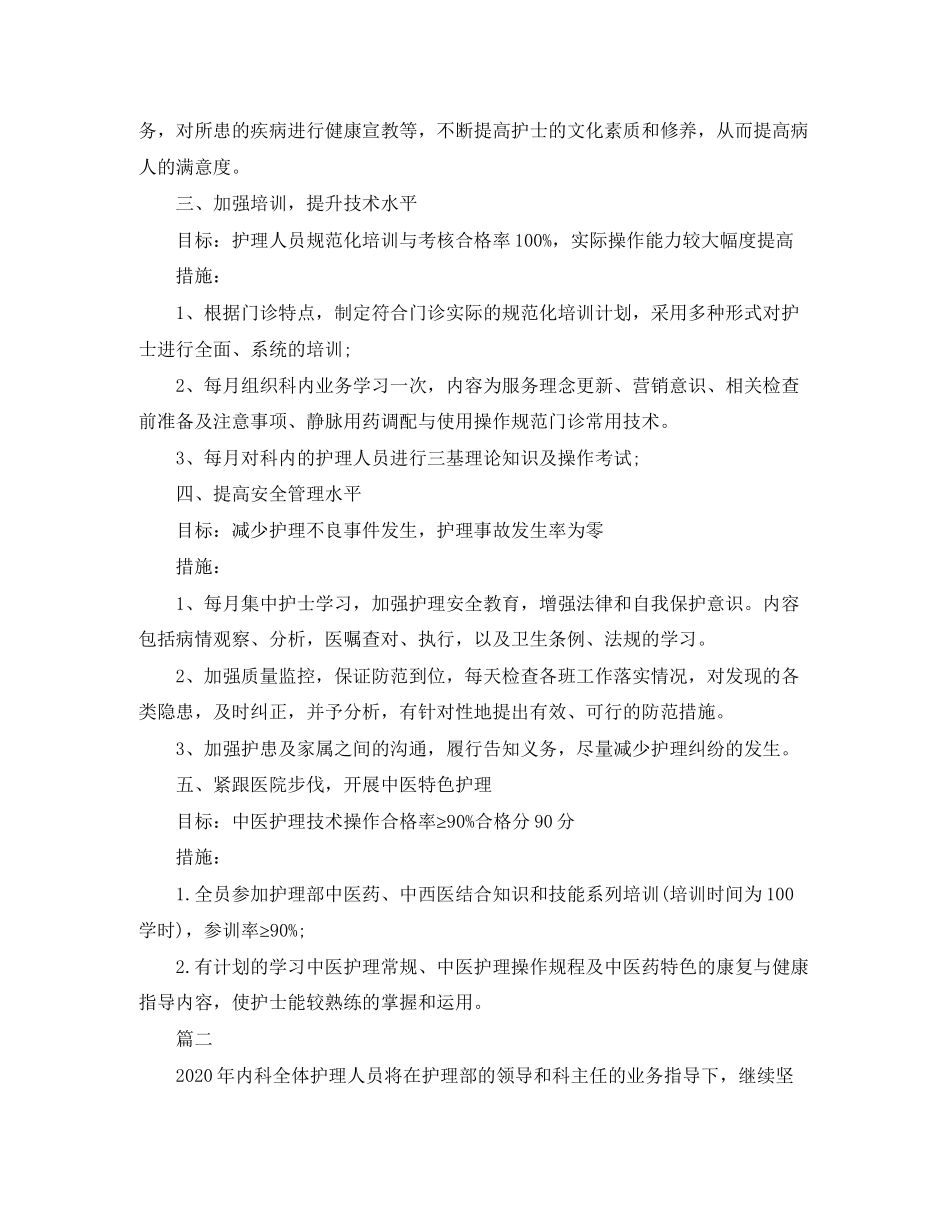 整体护理工作计划_第2页