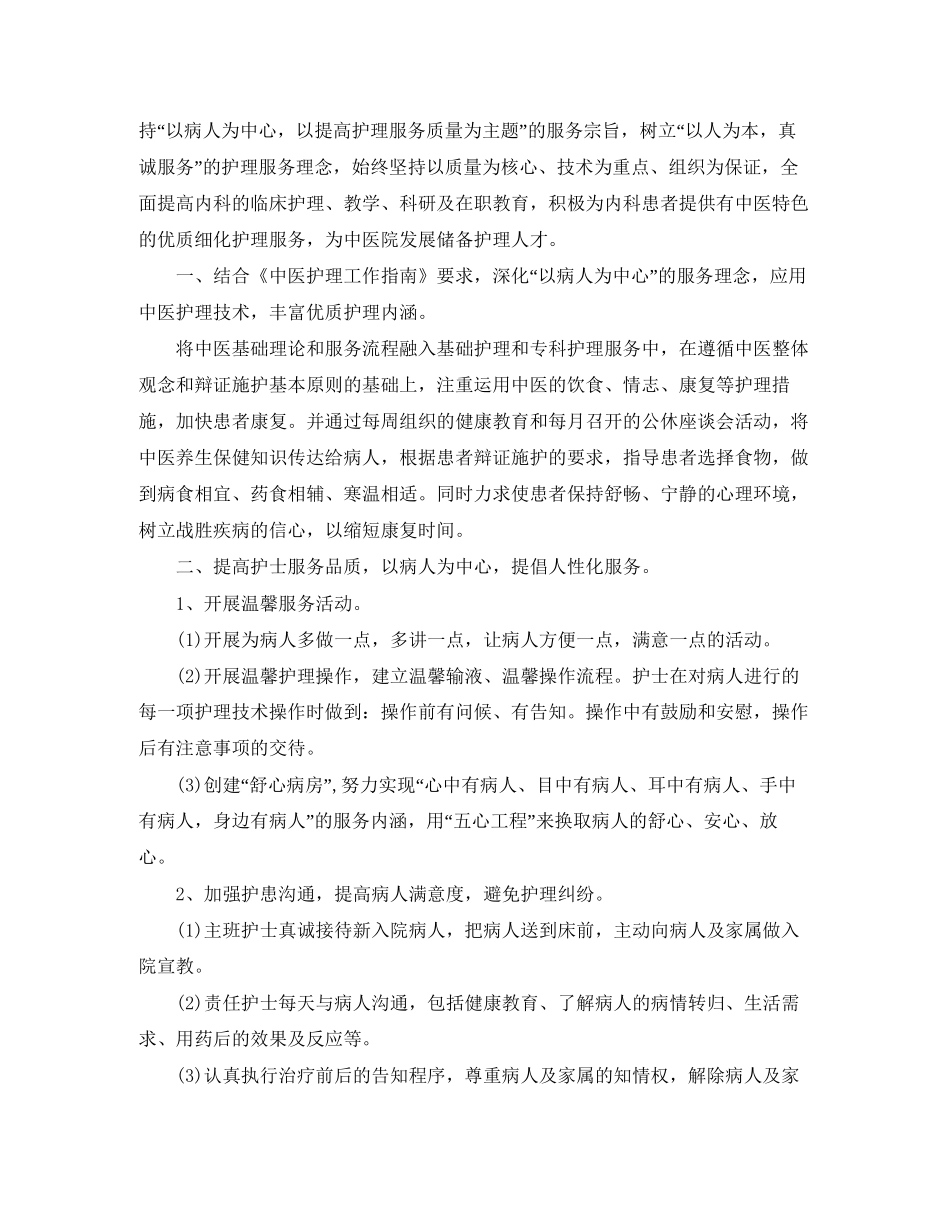 整体护理工作计划_第3页