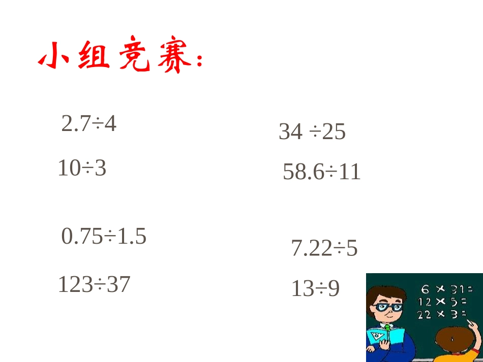 循环小数 (5)_第2页