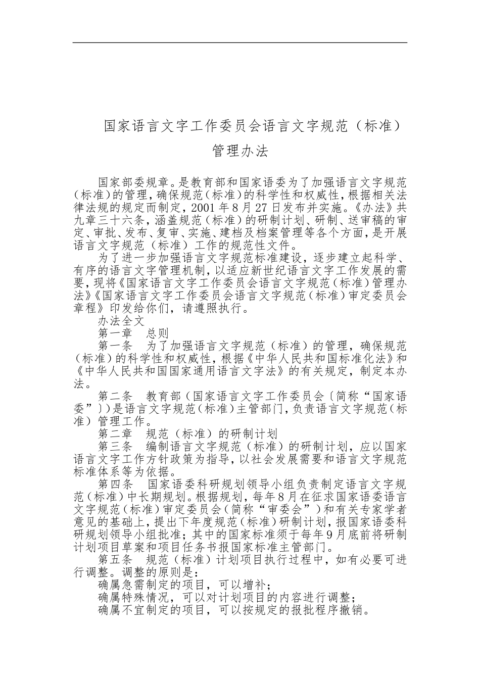 语言文字规范标准内容_第1页