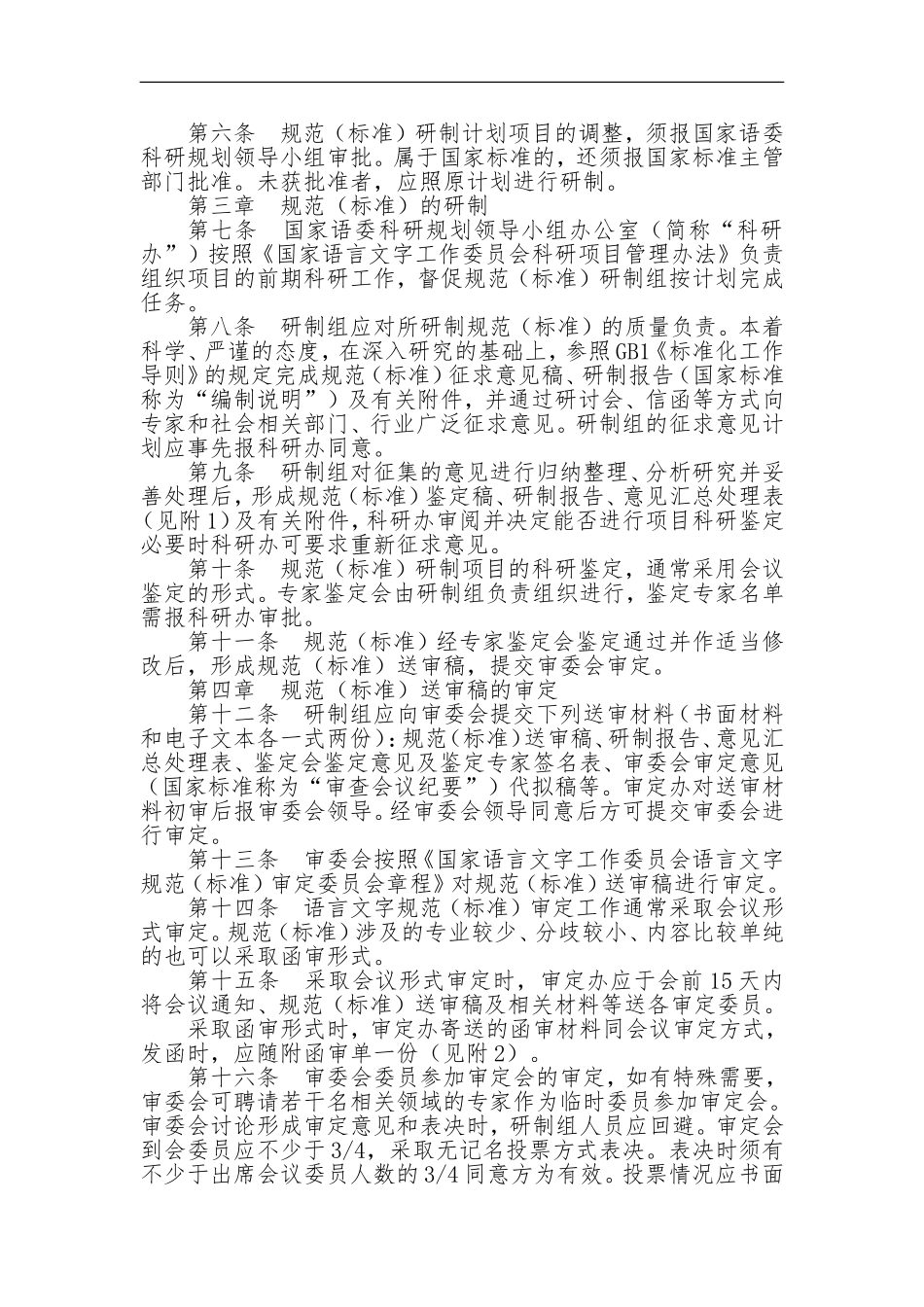 语言文字规范标准内容_第2页