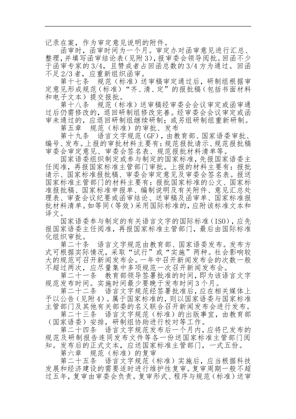 语言文字规范标准内容_第3页