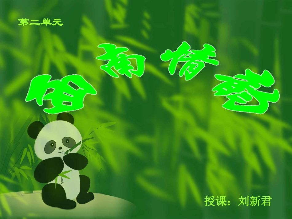 西南情韵欣赏_第1页