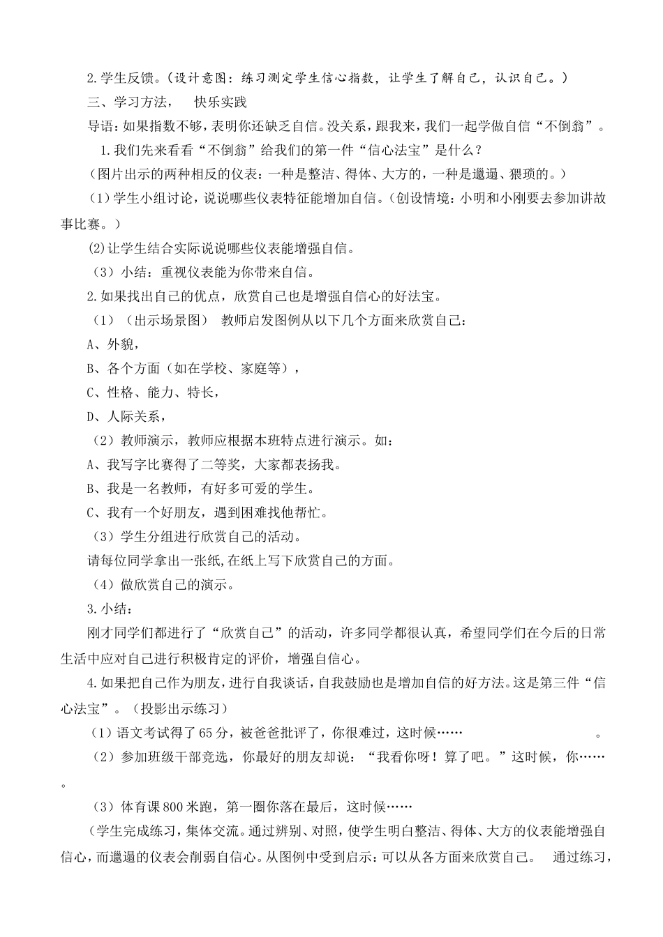 心理C级证书面试题1-如何帮助学生增强自信心_第2页
