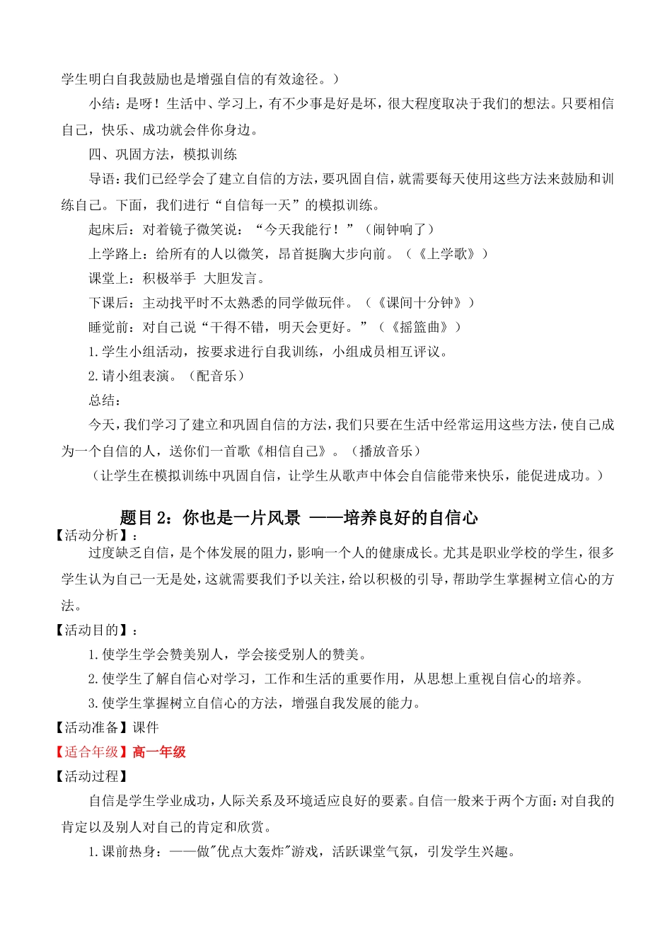 心理C级证书面试题1-如何帮助学生增强自信心_第3页