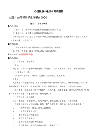 心理C级证书面试题1-如何帮助学生增强自信心