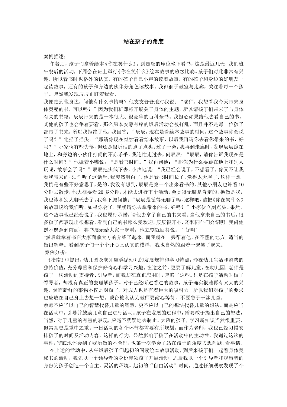 站在孩子的角度_第1页