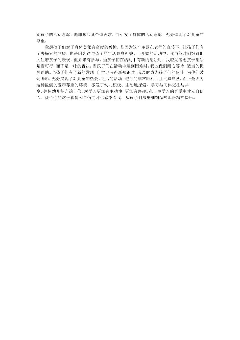 站在孩子的角度_第2页