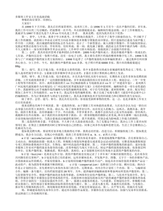 新媒体竞聘演讲稿