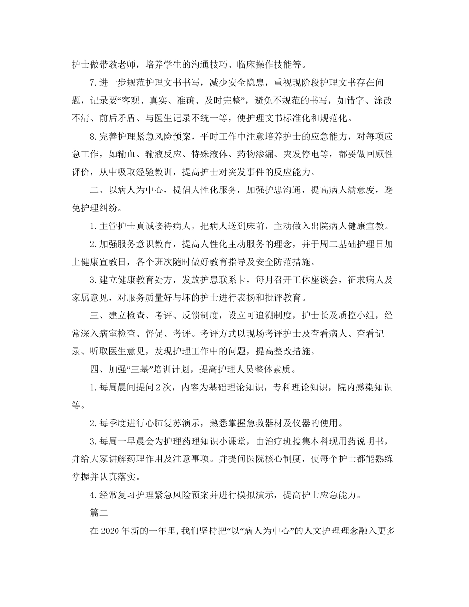 外科护理的工作计划_第2页