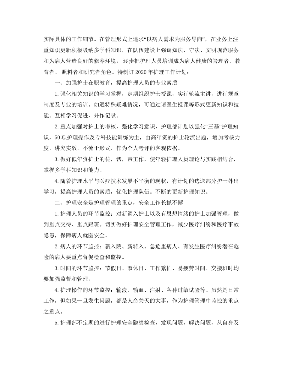 外科护理的工作计划_第3页