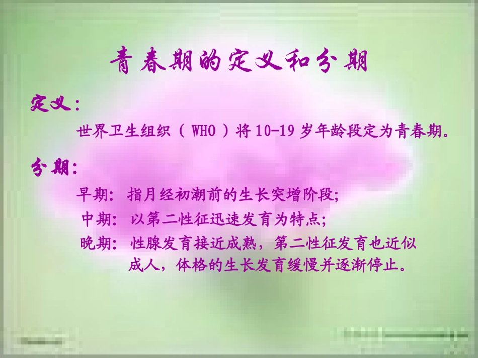 青春期性教育_第2页