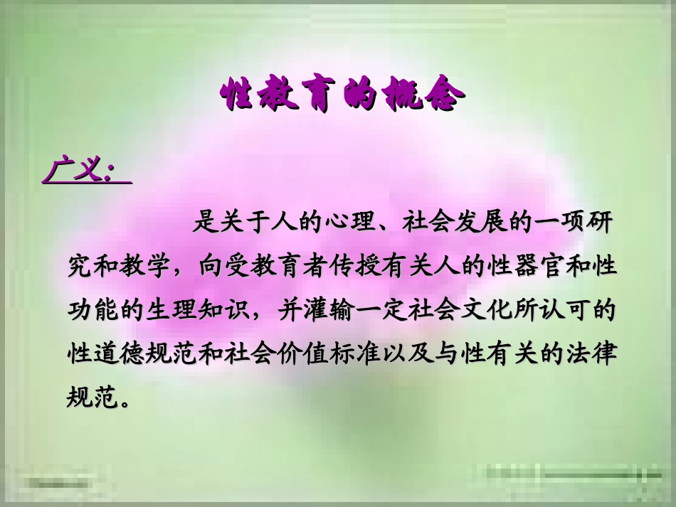 青春期性教育_第3页