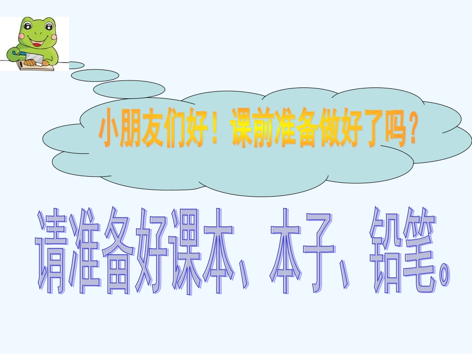 一年级数学上册 认识图形课件 青岛版五年制_第1页