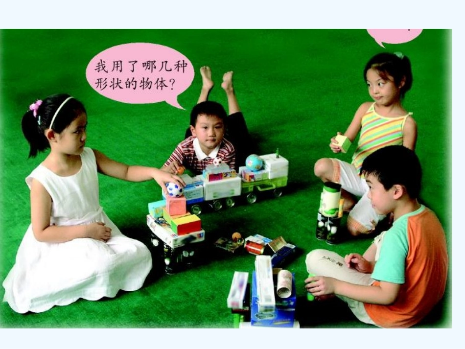 一年级数学上册 认识图形课件 青岛版五年制_第3页